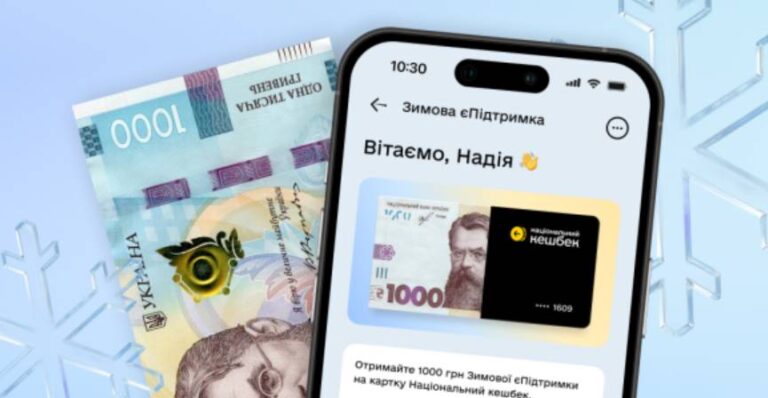 Українці подали понад 14 млн заяв на «Зимову 1 000 грн»