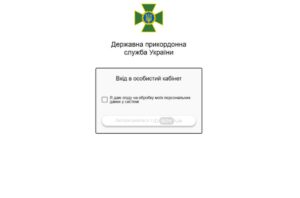 ДПСУ запустила онлайн-сервіс для перевірки обмежень на виїзд за кордон у реальному часі через «Особистий кабінет» на сайті служби.